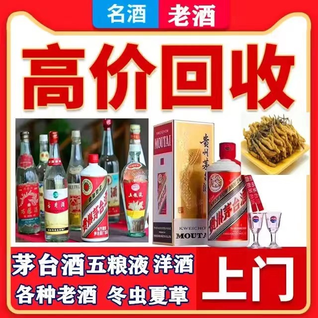 新城街道八十年茅台酒回收上门哪里回收(附近上门回收茅台酒）
